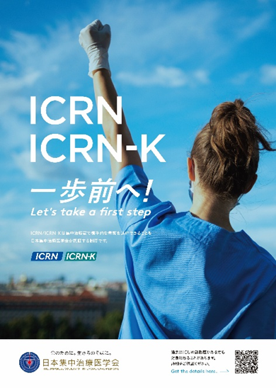 jsicm_org's tweet photo. ◆◇集中治療認証看護師制度 受験申請のご案内◆◇ 2025年度集中治療認証看護師の受付を開始いたします! ご興味のある方は以下HPより詳細をご確認いただき、是非受験をご検討ください。 https://t.co/GWBmVgxUEg… *受験申請受付期間* 集中治療認証看護師(ICRN) 2025年6月1日(日) 10:00 ~ 6月30日(月) 17:00(Web申請) 集中治療認証看護師-知識認証(ICRN-K) 2025年6月1日(日) 10:00 ~ 6月30日(月) 17:00(Web申請) *筆記試験日* 2025年10月18日(土) #日本集中治療医学会 #集中治療 #JSICM #認証看護師 #ICRN #ICRN-K (SNSWG_大野)