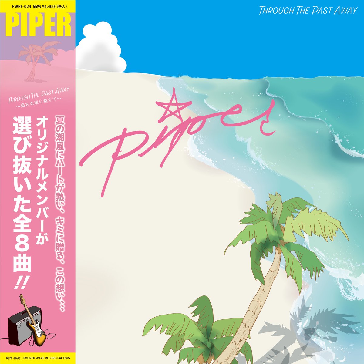 Piper（パイパー）【citypop 公式】 (@Piper_yamamoto) / Posts / X
