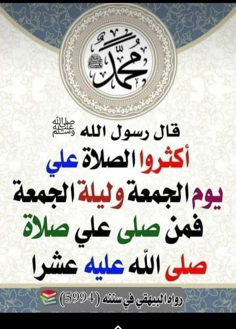 solimansasa's tweet image. خير النبيين لم يذكر على شفة
إلا وصلّت عليه العجم والعربُ

خير النبيين لم يقرن به أحدٌ
 وهكذا الشمس لم تقرن بها الشُّهُبُ
ﷺ ﷺ ﷺ ﷺ
ﷺ ﷺ ﷺ ﷺ
ﷺ ﷺ ﷺ ﷺ
#رسول_الله
#النبي_محمد
#الجمعه
#رسول_الله
#الرس