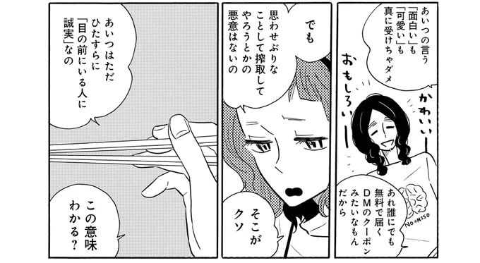 メンヘラ製造機は、"誰にでも優しい"
(0/2)

#漫画が読めるハッシュタグ   #マンガが読めるハッシュタグ #凪のお暇 