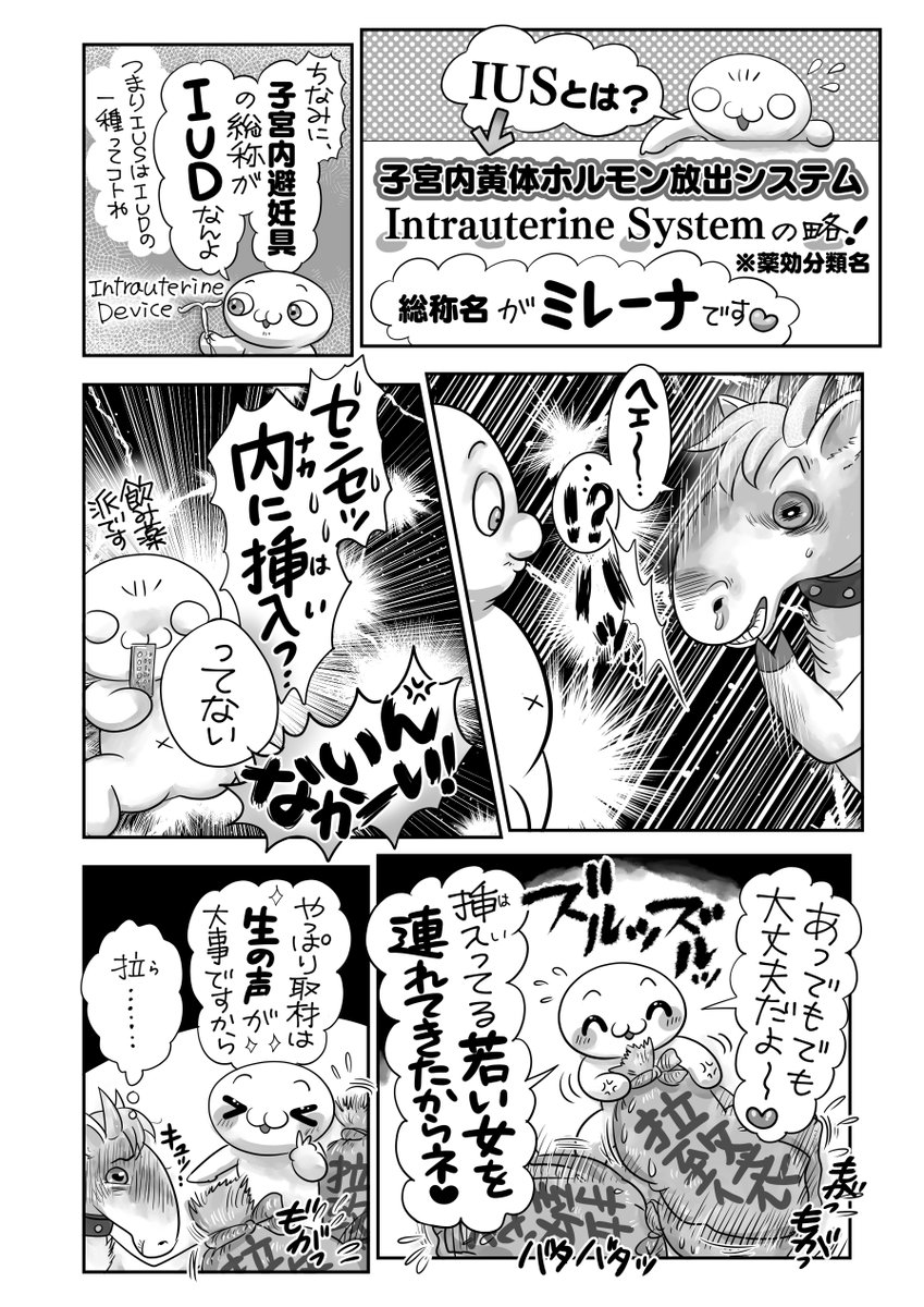 月経困難症🩸激重生理痛🥹ピル飲み忘れ😭でお困りの女性のみんな達～‼️‼‼️
ミレーナの話❤️聞いてって❣️取材したよ☺️🫶💕その１
女性を大事に思ってくれる男性陣も、ぜひ読んで😉🌟
