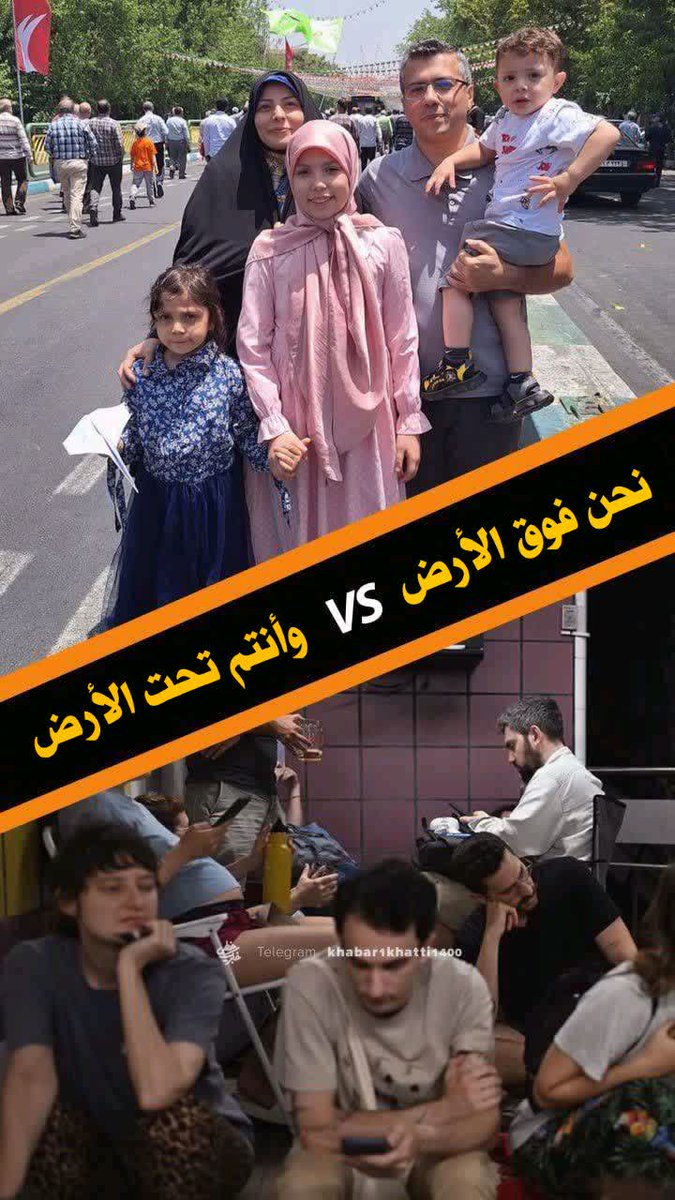 هنا يبين الفرق بين #ايران و #اسراييل 
#الحرب_بدات_الان