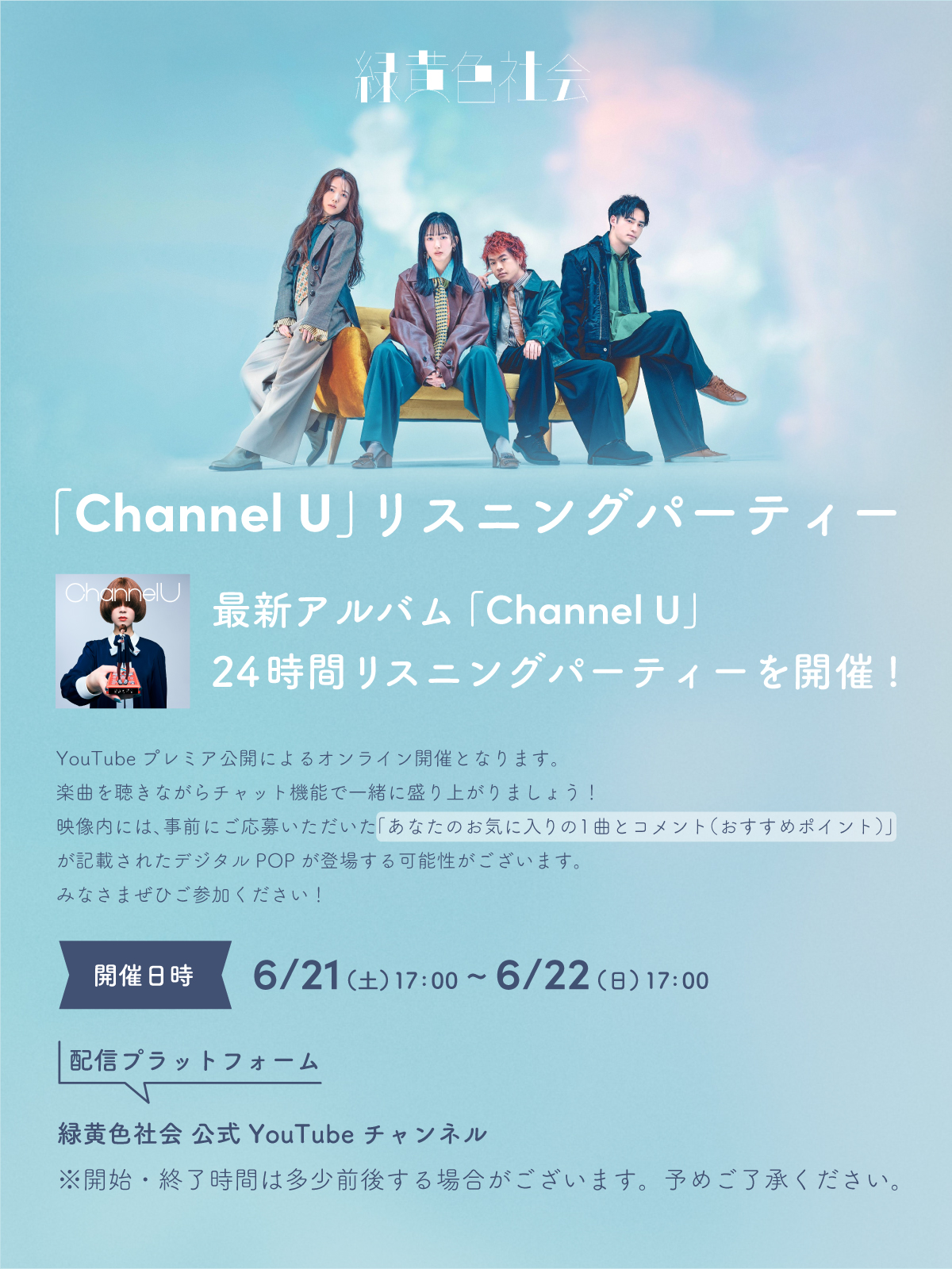 緑黄色社会 on X: 