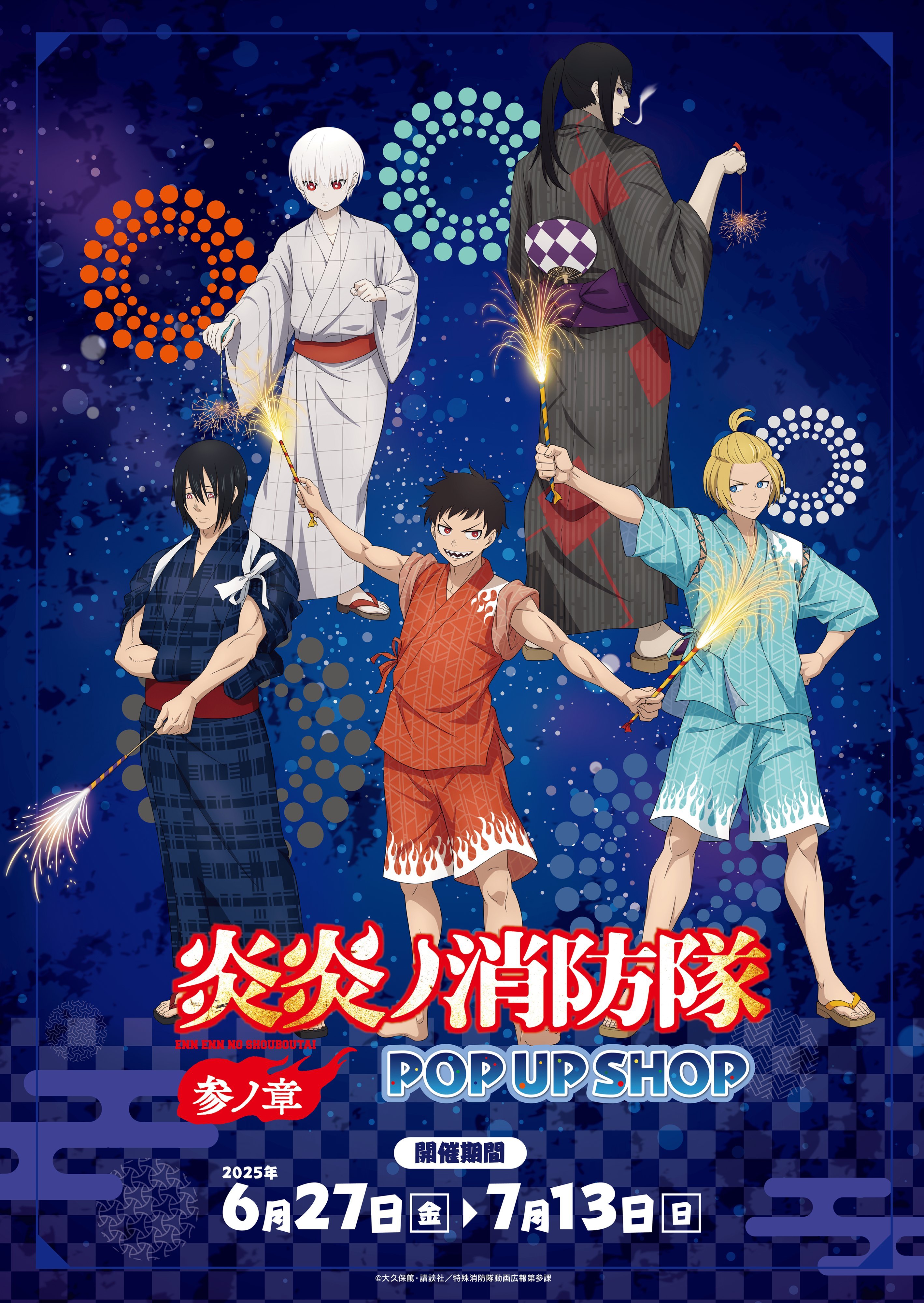 炎炎ノ消防隊グッズ情報 on X: 