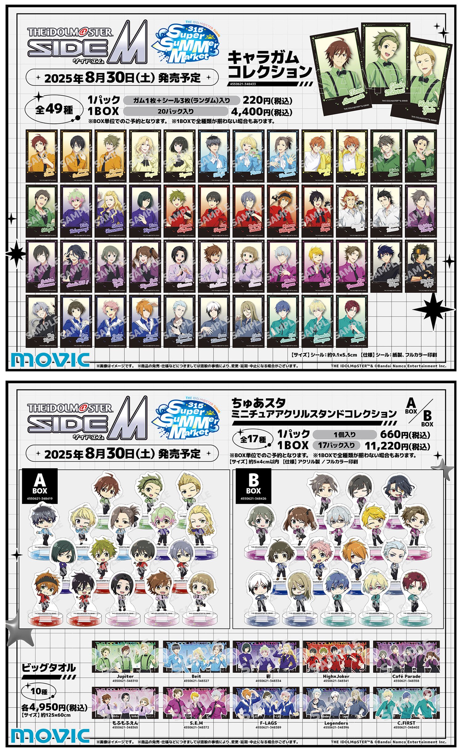 SideM】アイドルマスターSideM グッズまとめ①
