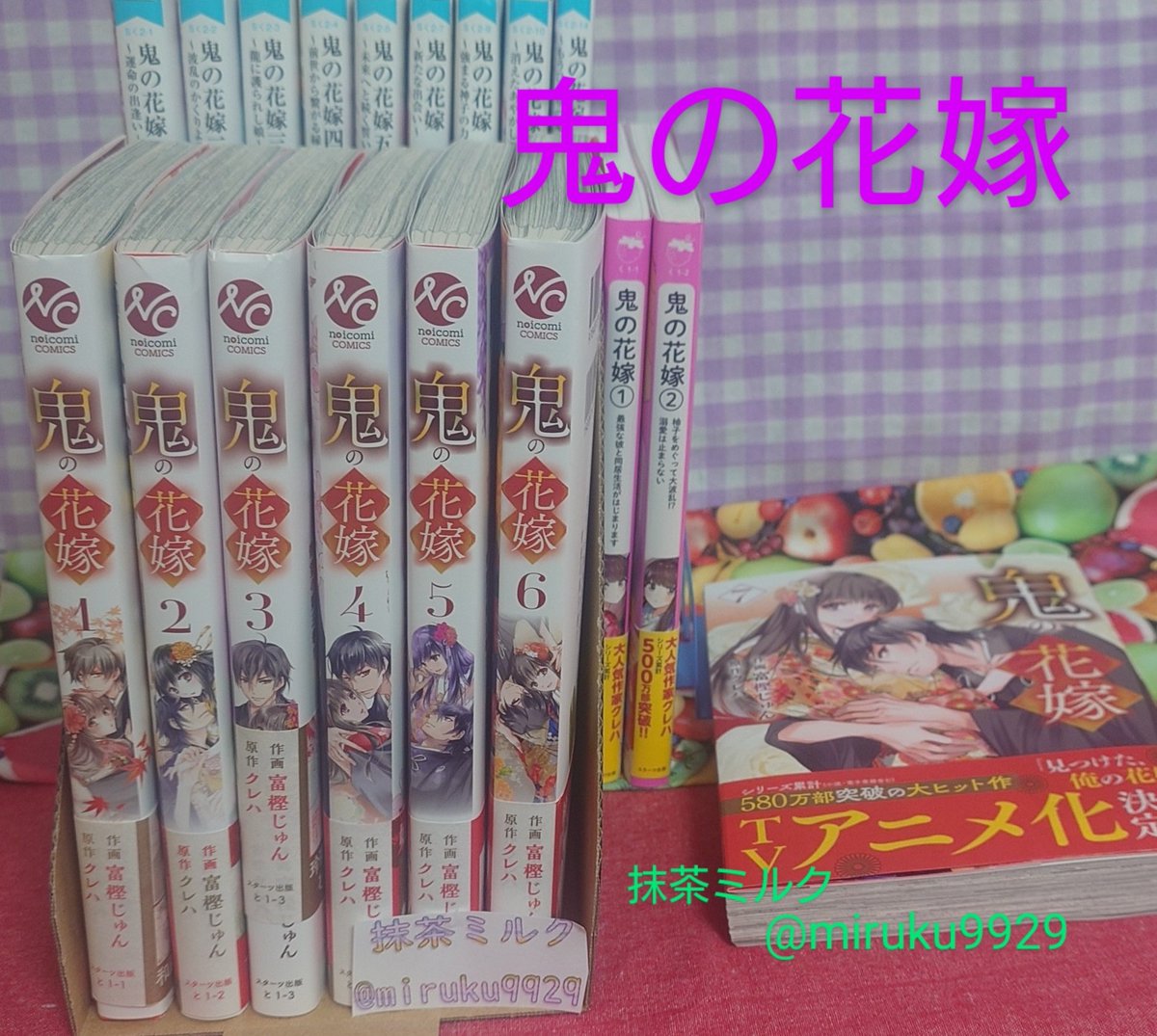 #鬼の花嫁
『鬼の花嫁』コミック7巻発売おめでとうございます！とても面白かったです『鬼の花嫁』アニメ化決定おめでとうございます！大好きな作品なのでアニメ化はとても嬉しかったです描き下ろし漫画と描き下ろし小説ありがとうございますとても面白かったです『鬼の花嫁』これからも応援しています