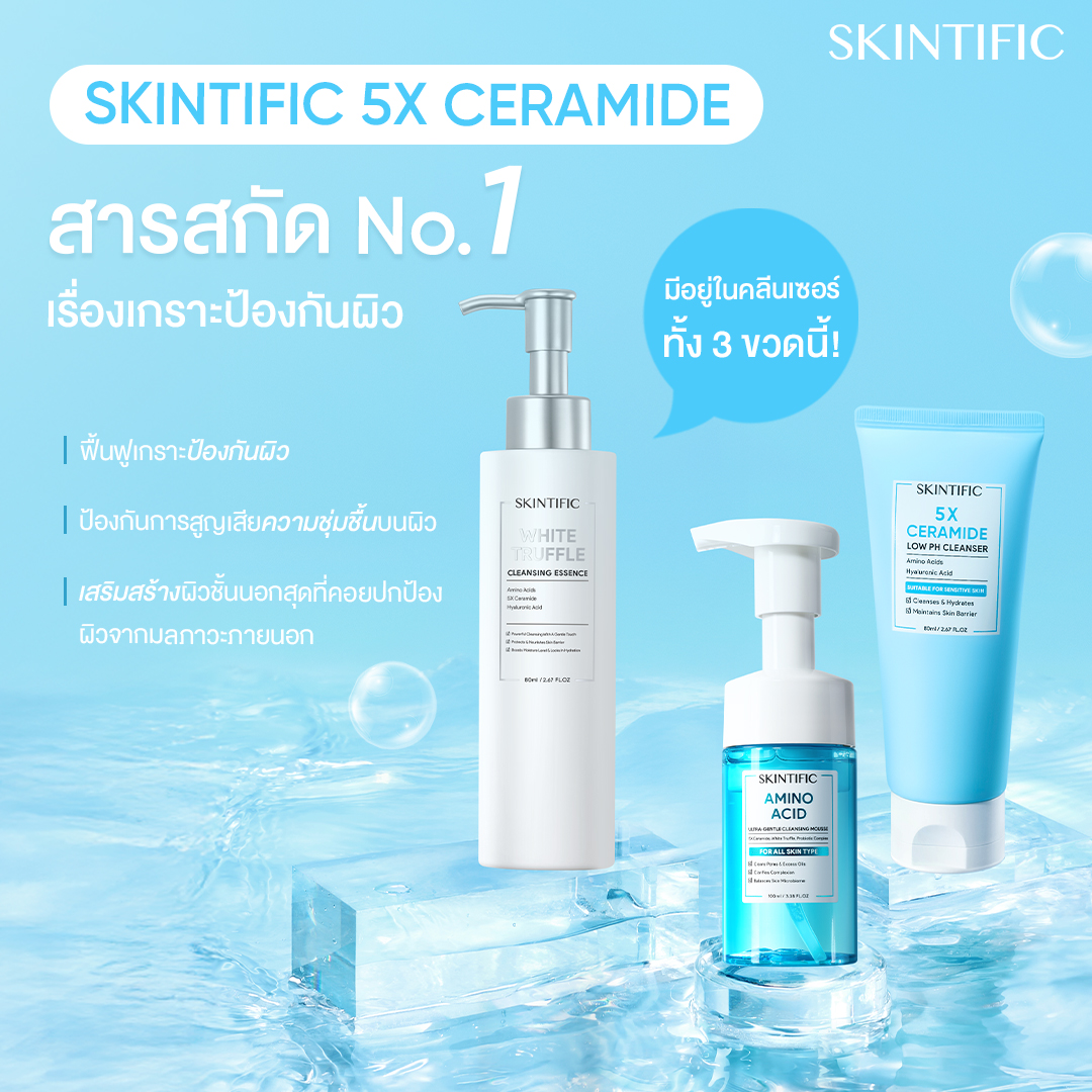 ผิวสะอาดแบบ 'ใบเฟิร์น' ต้อง No.1 คลีนเซอร์เพื่อผิวแข็งแรงจาก SKINTIFIC 🩵✨

ด้วยส่วนผสมเฉพาะจาก SKINTIFIC 5X Ceramide สารสกัด No.1 ที่ช่วยเสริมสร้างเกราะป้องกันผิว ช่วยป้องกันการสูญเสียความชุ่มชื้นบนผิว ให้ผิวแข็งแรง อิ่มน้ำ ตลอดวัน🫧

มาดู 5 ข้อดี ของการล้างหน้าให้สะอาดกัน! 💧