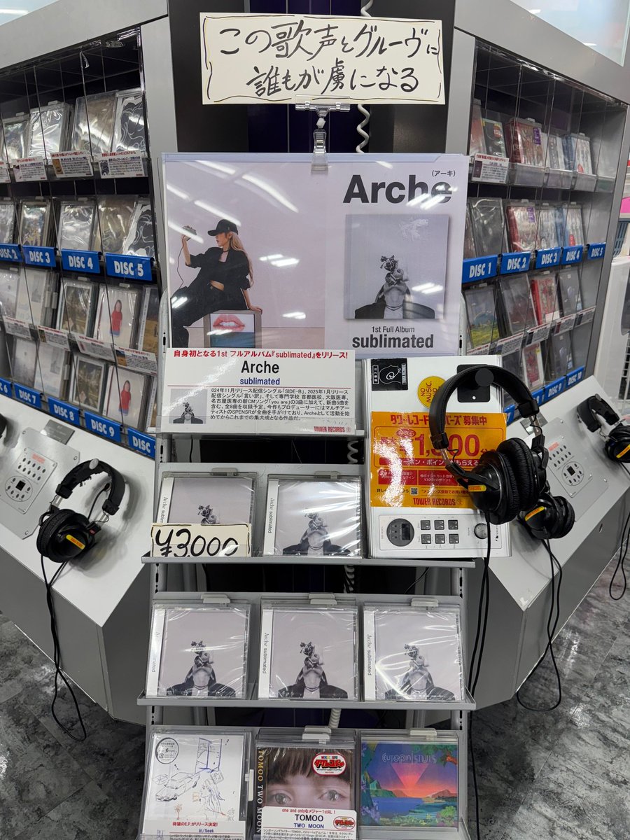 【#Arche】
／
1st Full Album「#sublimated」
好評発売中✨
＼
#冨田ラボ の新メンバーに加入したことでも話題！
Archeの歌声に必ず惹かれるはず！
#SPENSR プロデュースのグルーヴィーな楽曲も素晴らしい！

🎁タワレコオリジナル特典
直筆ロゴ入りジャケステッカー
詳細→tower.jp/item/6821652