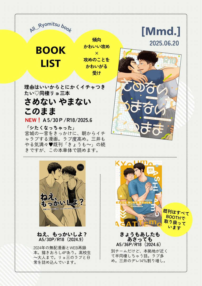 【通販告知まとめ📢】
■6/15星願 リョ三新刊（とらのあな）
朝からイチャつく同棲リョ三まんが🍛
ec.toranoana.jp/joshi_r/ec/ite…

■既刊二種（BOOTH）
6/20 21時〜BOOTHを開きます。
既刊はどちらも残部少です。おまけにシールをお付けします💜💚
pakkahihihi.booth.pm