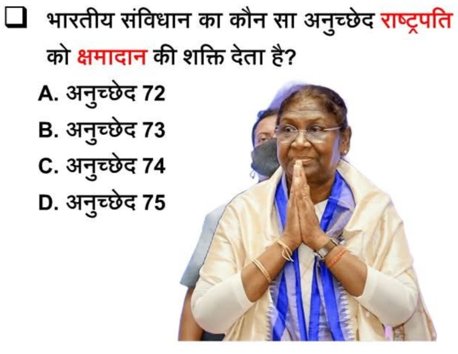 Q. भारत के राष्ट्रपति की क्षमादान की शक्ति किस अनुच्छेद से प्राप्त होती है?