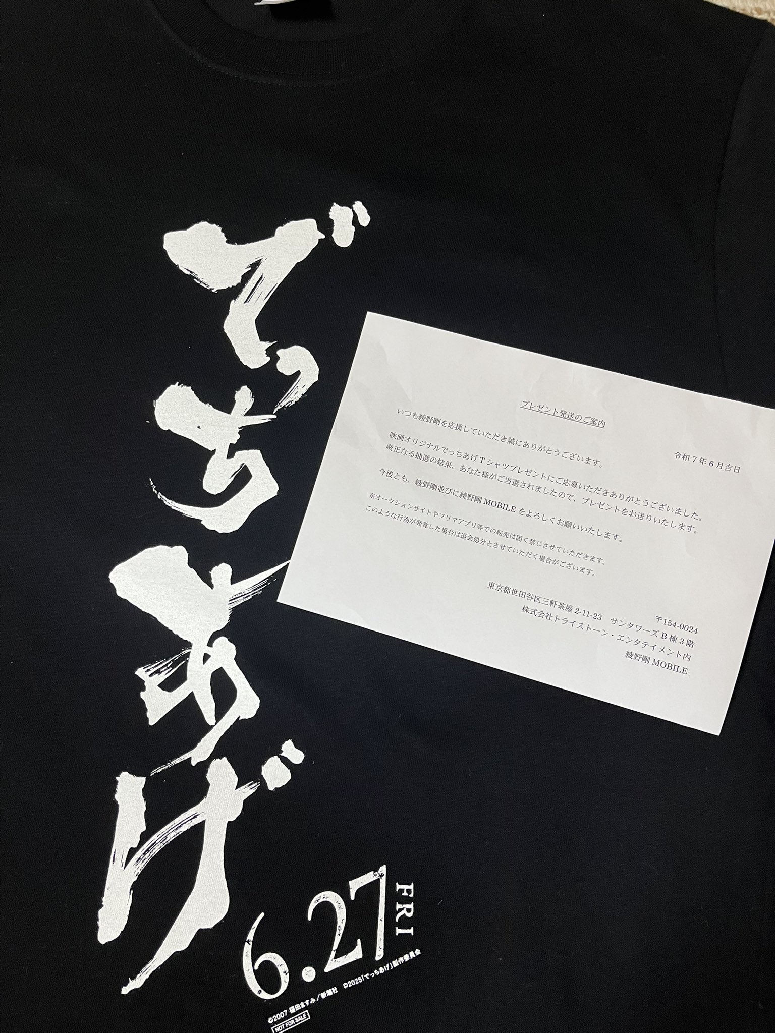 でっちあげ ～殺人教師と呼ばれた男』映画オリジナルでっちあげTシャツ