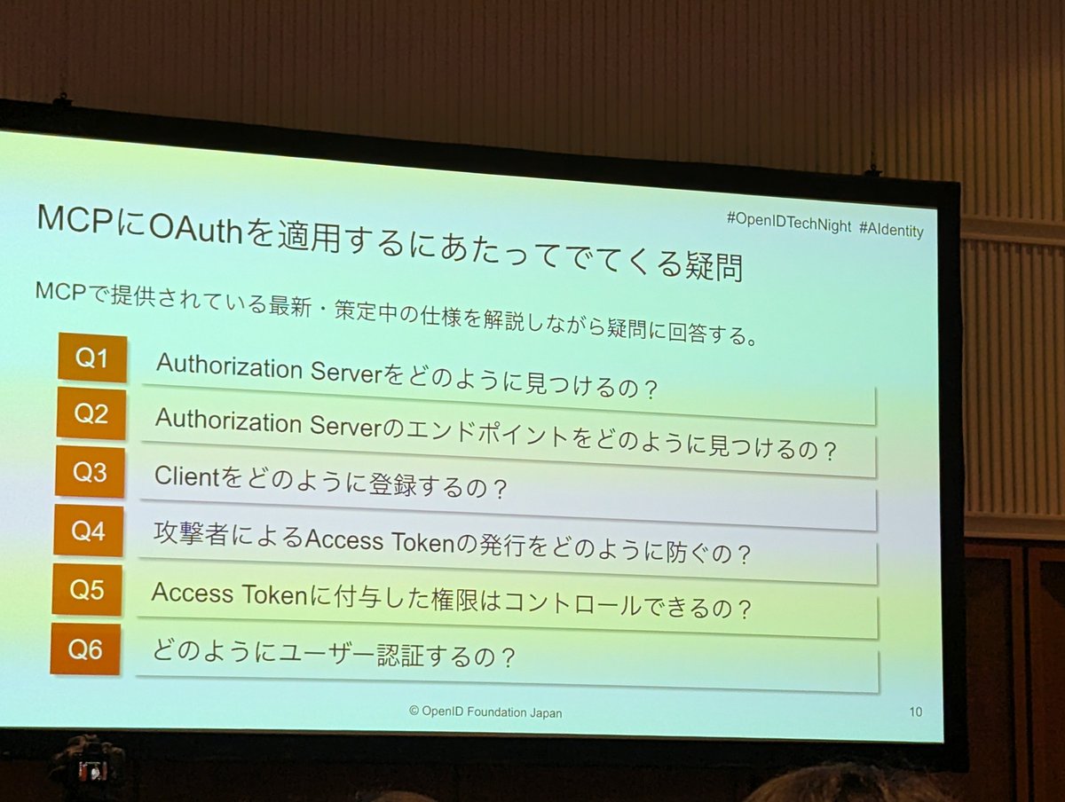 kokukuma's tweet image. わかりやすくてよい。
#openidtechnight #AIdentity