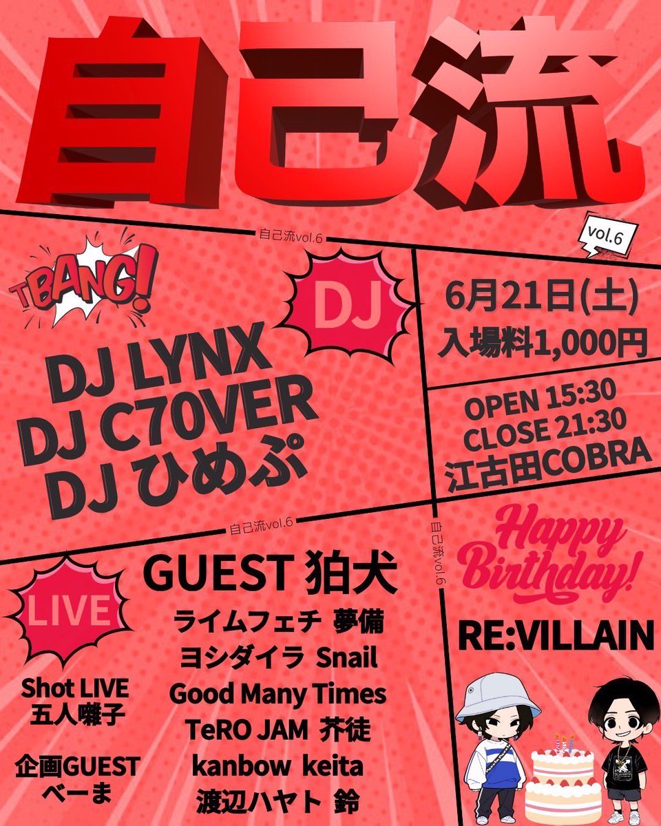 明日は！自己流にてライブ出演します！

レギュラーライブ兼バースデーライブ！
気合い入れていきます🔥

入場料も1000円とお財布に優しいです！
フラっと遊びにくるもよし！
バースデーのRE:VILLAIN潰すもよし！
お待ちしていますー！