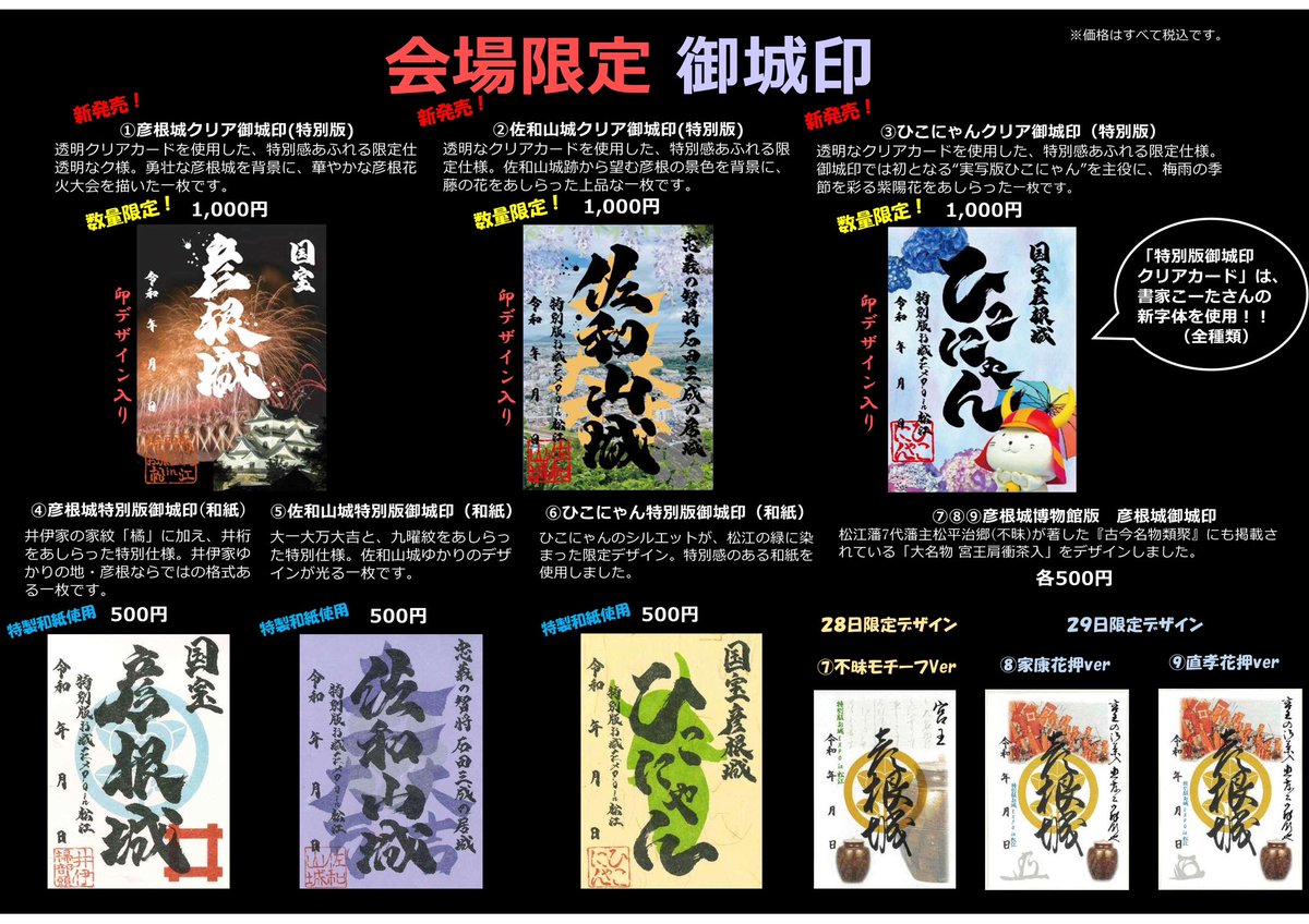 滋賀県 彦根城・佐和山城 クリア御城印【お城EXPO松江限定版セット】