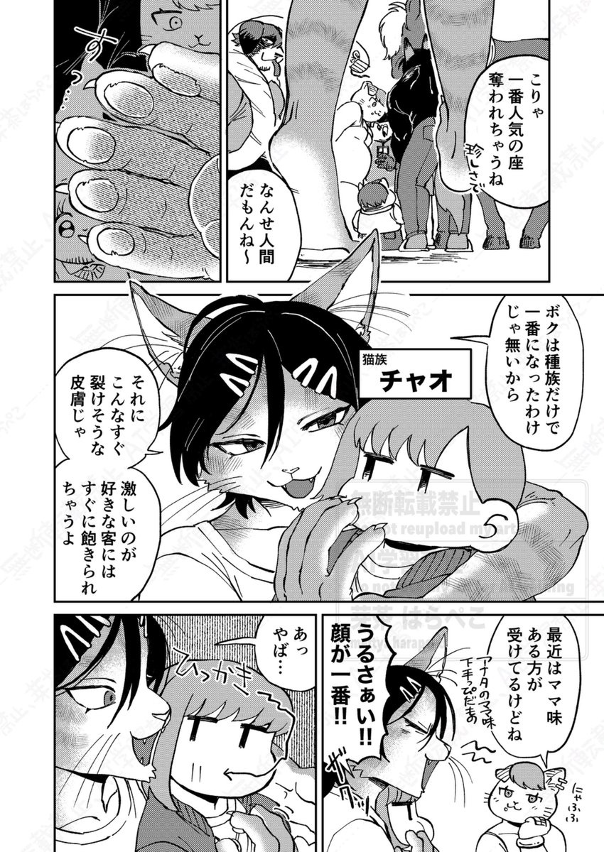 絶滅危惧種の人間が、ちょっぴりセクシーな"マッサージ屋さん"で、獣たちとイチャイチャするお話(再掲)

1話 4/4

#漫画が読めるハッシュタグ 