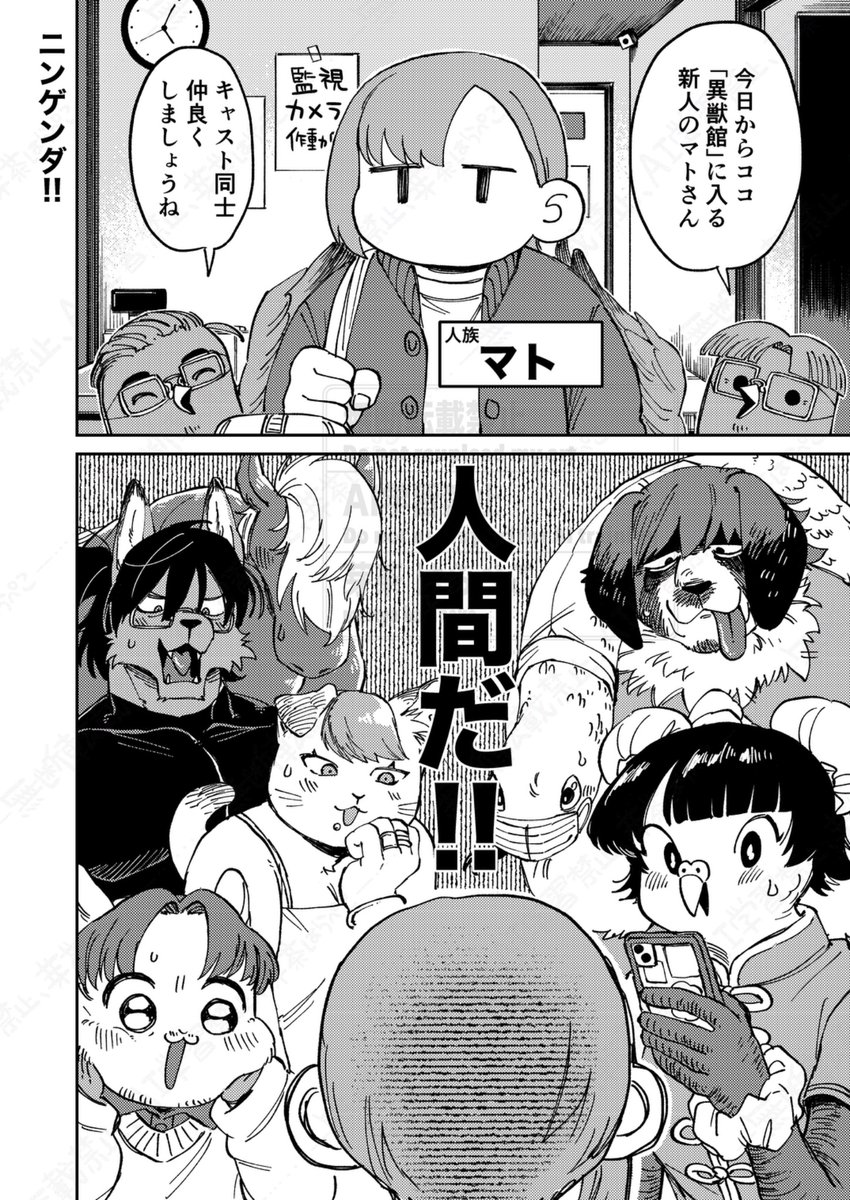 絶滅危惧種の人間が、ちょっぴりセクシーな"マッサージ屋さん"で、獣たちとイチャイチャするお話(再掲)

1話 4/4

#漫画が読めるハッシュタグ 
