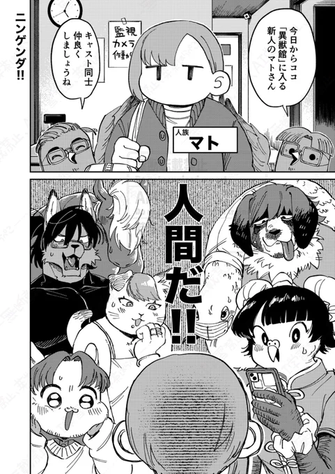 絶滅危惧種の人間が、ちょっぴりセクシーな"マッサージ屋さん"で、獣たちとイチャイチャするお話(再掲)

1話 4/4

#漫画が読めるハッシュタグ 