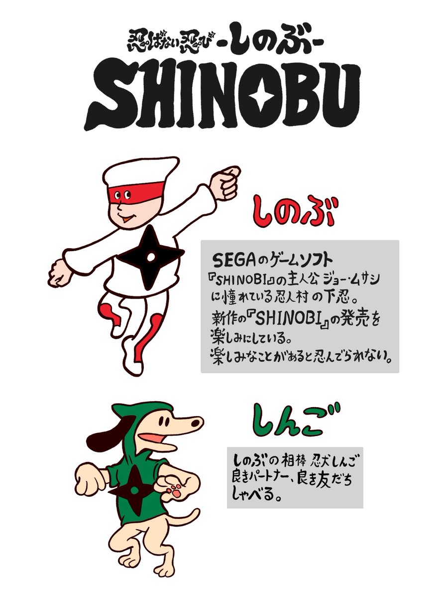 yuukikikuchi 『忍ばない忍び しのぶ』は「忍-SHINOBI-」が大好きで