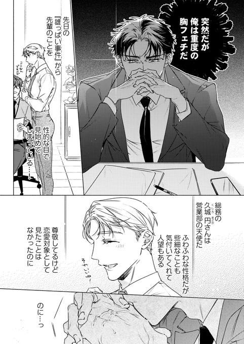 先輩の雄っぱいに一目惚れしました(3/5)
#漫画が読めるハッシュタグ  #創作BL  #商業BL 
