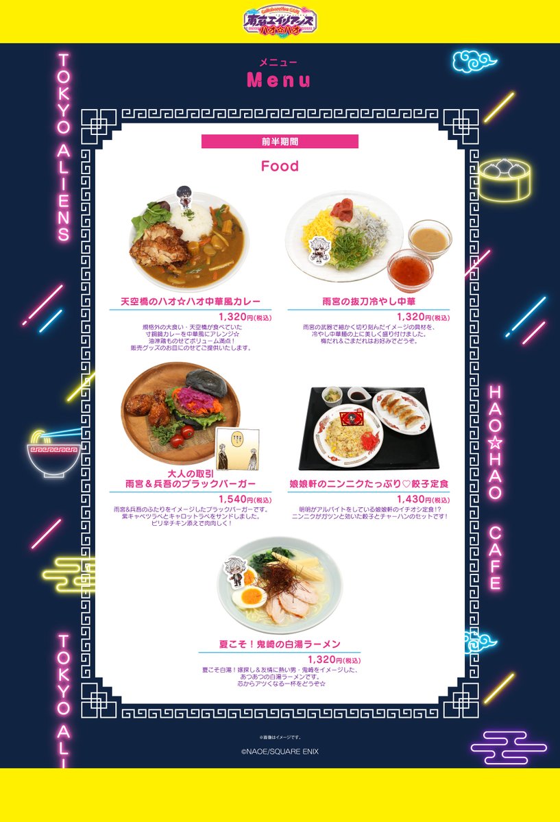 👾東京エイリアンズ ハオ☆ハオ カフェ👾 東京会場の前半期間の店内ご