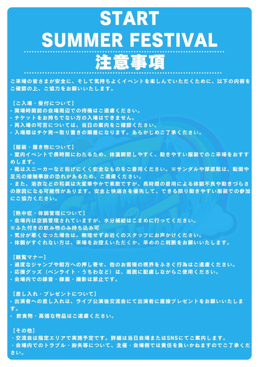 START_LIVE__'s tweet image. 【START SUMMER FESTIVAL 】
2025.8.3
Asakusa Gold Sounds
🎫現地・チケ発
7/3(木) 20:00〜
tiget.net/events/408823
*チケット取得後チケット番号のスクショを公式のDMにご連絡ください。
🎫現地・取り置き
6/20(金)20:00〜
出演者に直接ご連絡ください。
🎟配信
twitcasting.tv/g:113419180112…
