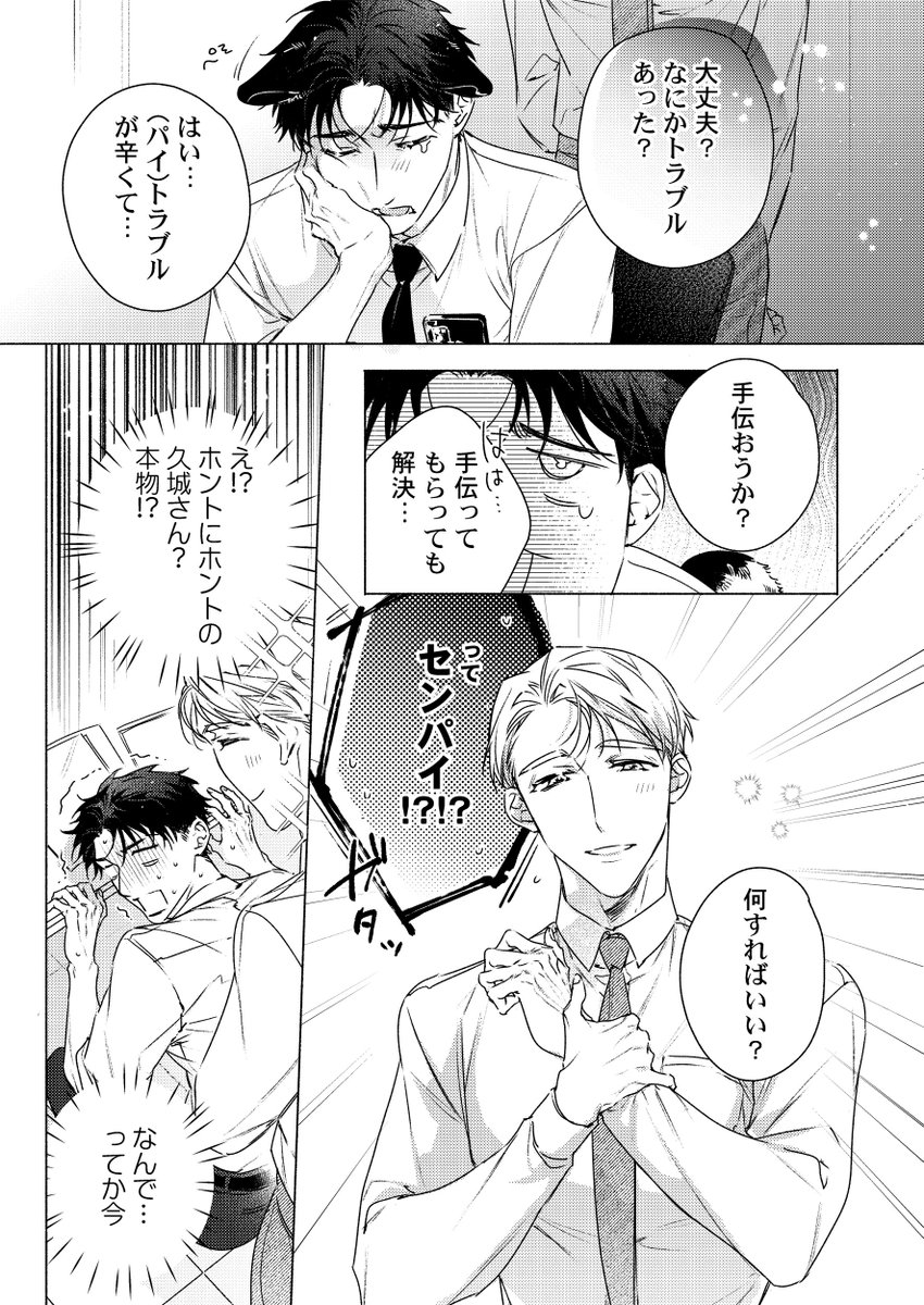 先輩の雄っぱいに一目惚れしました(4/5)
#漫画が読めるハッシュタグ  #創作BL  #商業BL 
