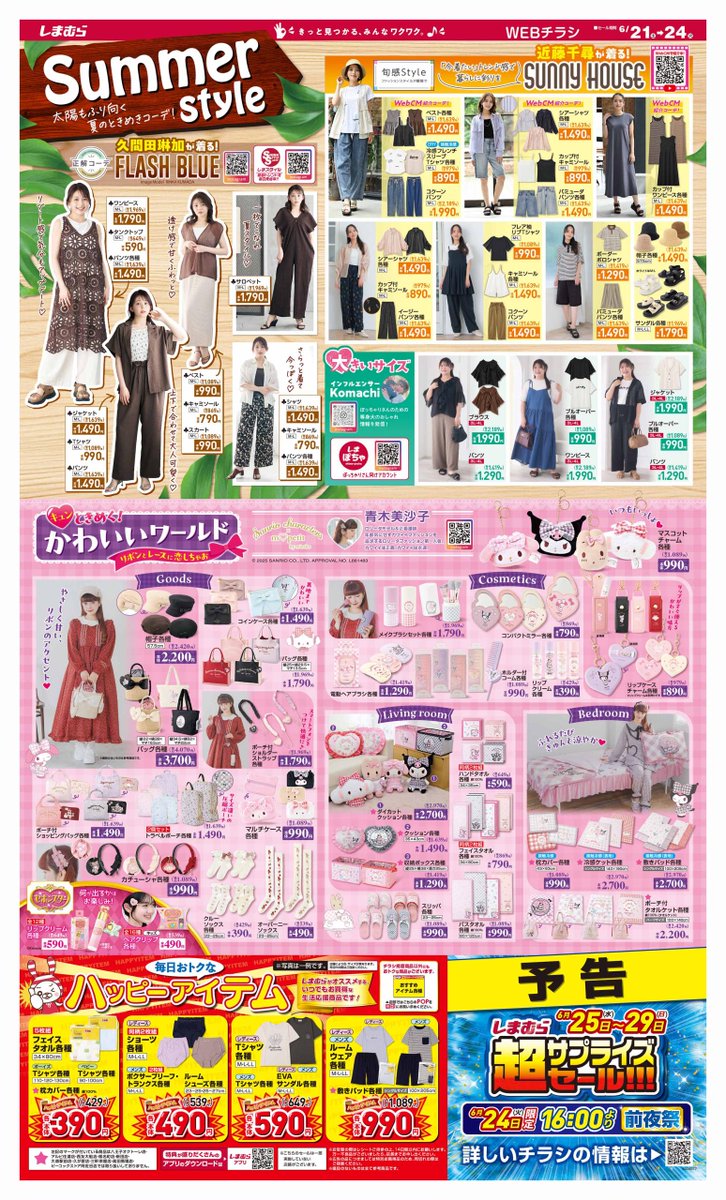 青木美沙子さん×サンリオの夢かわグッズが可愛すぎて…🥹 「もう全部