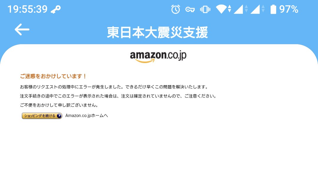 Givearth ギバース Amazon アマゾン 今すぐ買うを押すと『ご迷惑を