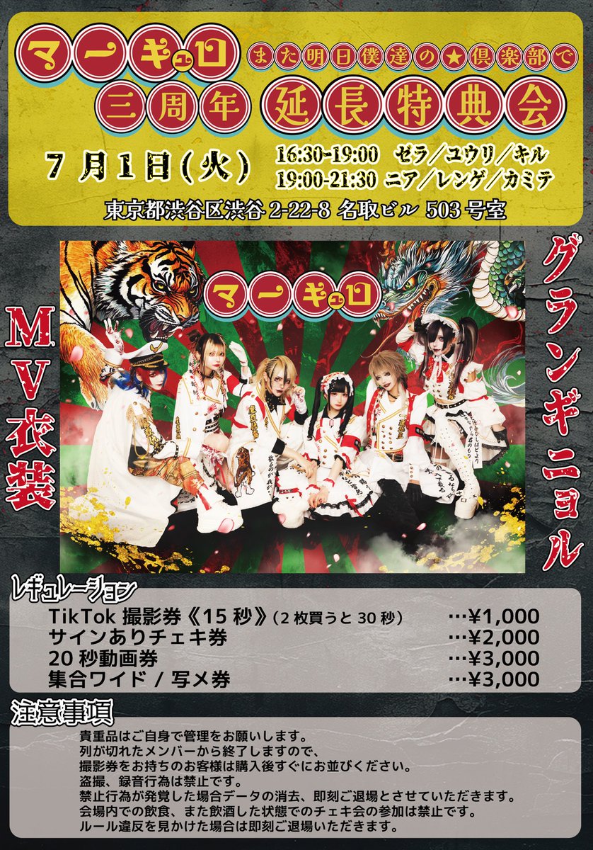 🎌チケット座席番号のご案内🎌】 マーキュロ主催 生バンド単独巡業