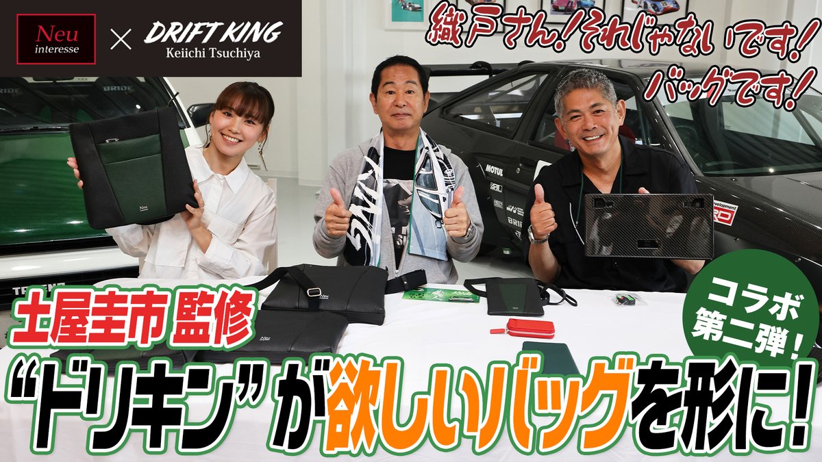 HybridStyle2's tweet photo. 【土屋圭市×織戸学】土屋圭市監修！ドリキンが欲しいバックを形に！【コラボ第二弾】
https://t.co/4ZZ1Z93Py1

・商品発売情報
https://t.co/OGEUYt3OAY 

・7月12日A PIT AUTOBACS SHINONOMEイベント情報
https://t.co/eSChe79MR5

G.base
https://t.co/A2dydtCXd6 https://t.co/Xc4vkii3SP