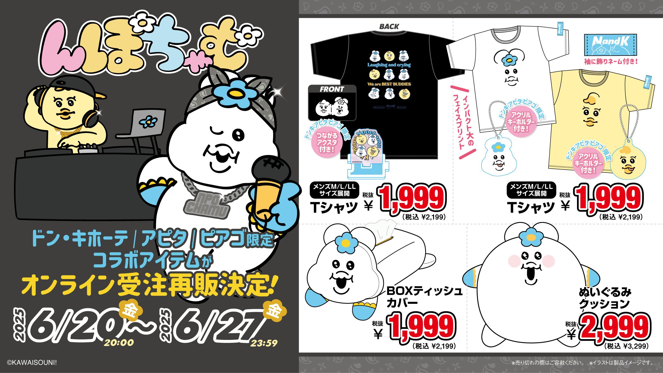 んぽちゃむ グッズ案内 (@npochamu_goods) / X