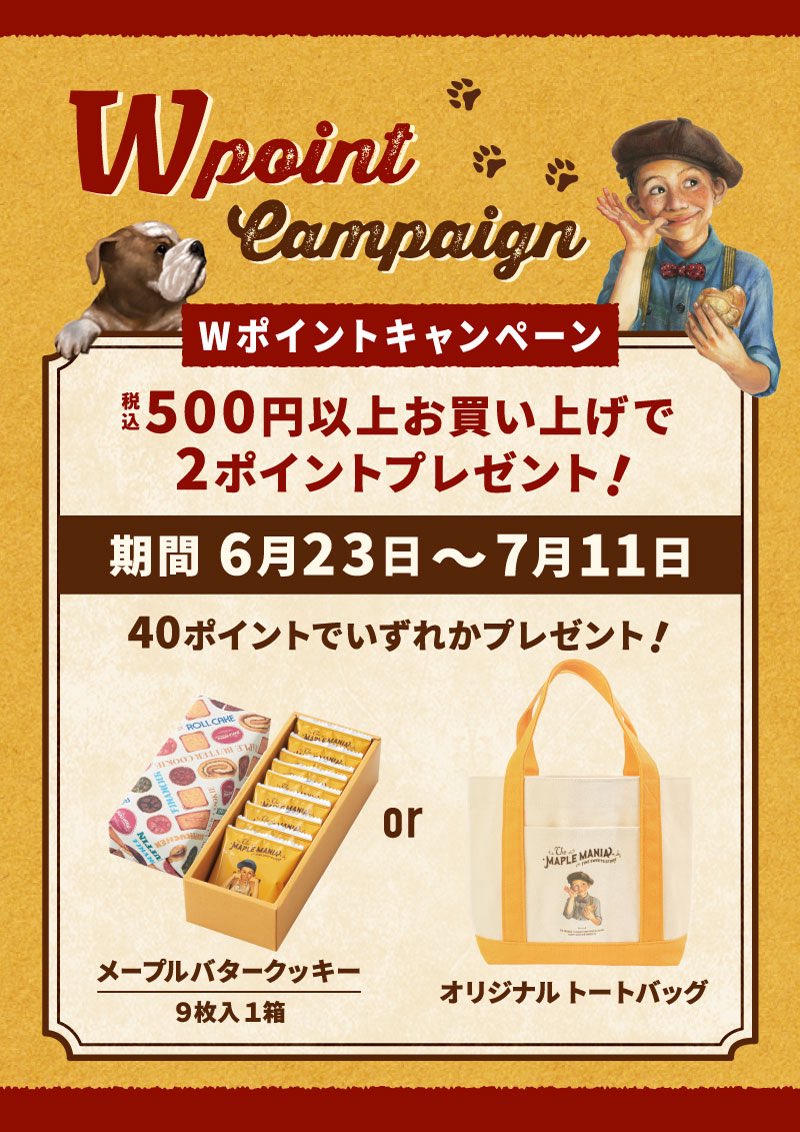メープル【商品説明必読】様 リクエスト 6点 まとめ商品 Wポイントキャンペーン実施👦🐶 ＼ ‌ 通常500円（税込）につき1