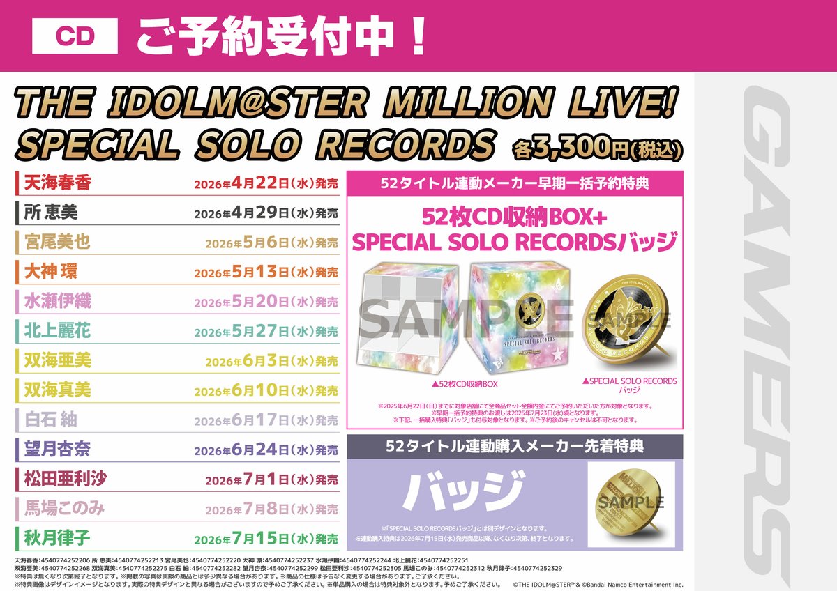 アイドルマスター ミリオンライブ！」全52人のアイドルそれぞれが歌唱