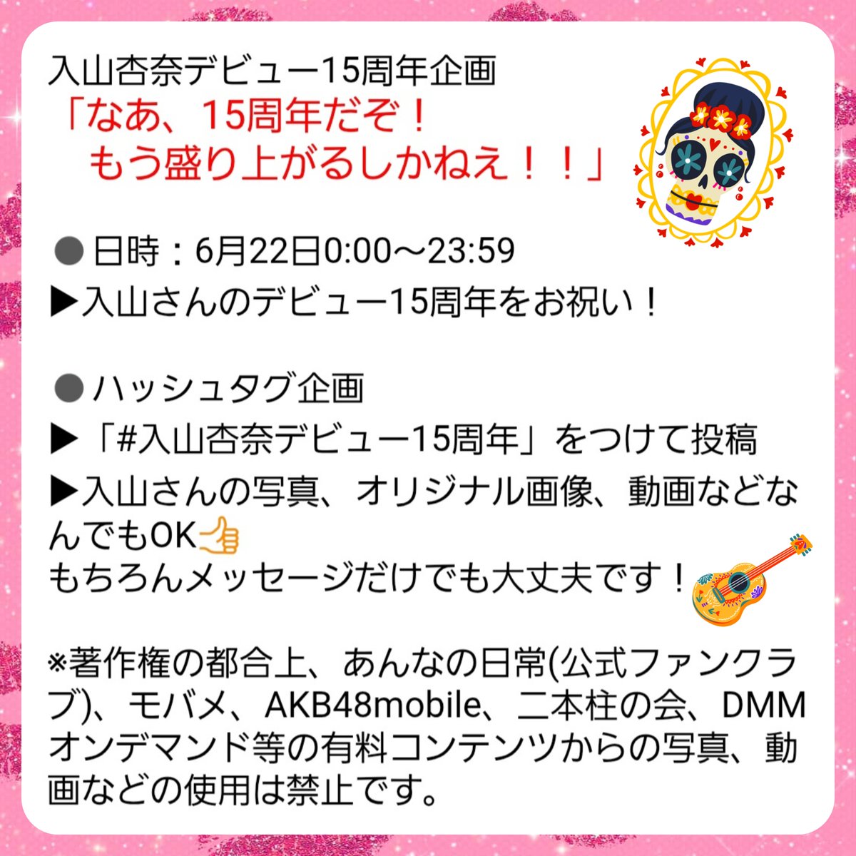 iriyama_jyoho's tweet photo. 【告知】
皆さま、お久しぶりです！
さて、明後日の発表も気になりますが……
同日6月22日は入山さんのデビュー15周年の記念日です！

15周年ですよ！

入山さんの大切なこの日をお祝いしたく、ファン有志より企画を用意しました。

#入山杏奈デビュー15周年
#拡散希望 
詳細は画像を参照ください！ https://t.co/pjxwOWqsaz
