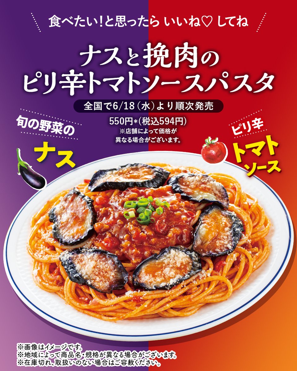🍅🍆🍝━━━ 野菜のごちそうパスタが登場！ ━━━🍝🍆🍅 🍝『ナスと