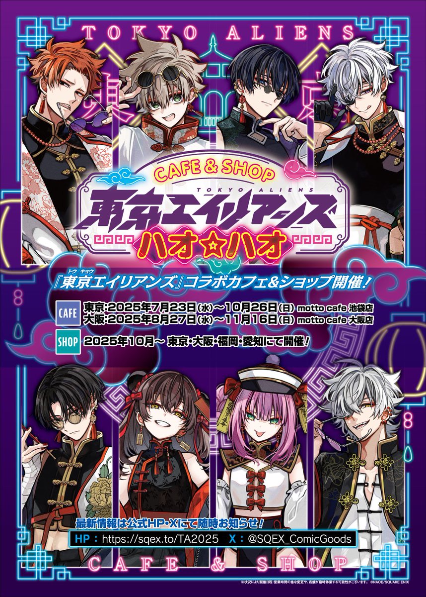 👾東京エイリアンズ ハオ☆ハオ カフェ👾 東京会場の前半期間の店内ご