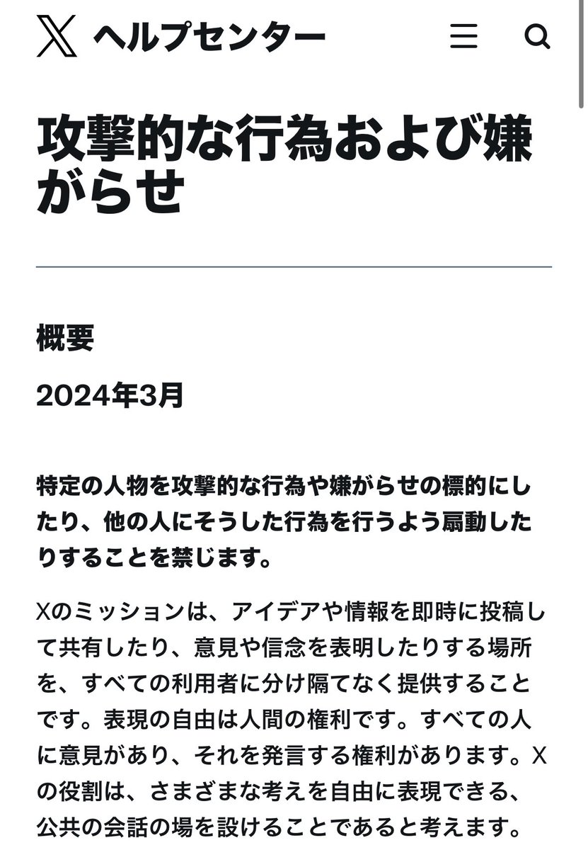 あとはX側のご判断にお任せしようかと思います。

自分ができうる範囲で丁寧に、礼節を欠かずに対応はしてまいりました。

みなさま、撤収をお願い致します。

また皆さまも不快に感じたのであれば「ポストを報告」出来ますので通報をお願いします。