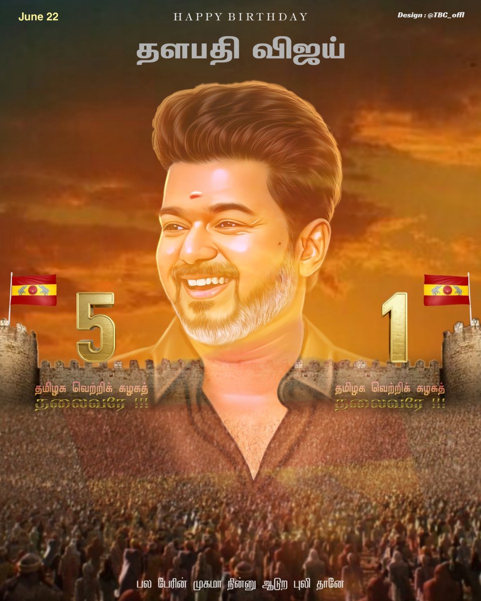 TBC_offl's tweet photo. Here is The Special Design For Our Thalapathy Vijay Anna ❤️😍  Advance Happy Birthday #Thalapathy 👑🤝❤️
@actorvijay #Thalapathy51 #TVKVijay‌ 
#TVKForTN @TVKVijayHQ @TVKVijayTrends @m_gajan @BTP_Offl @TTB_Offl @TST_Offcl @VijayFansTrends @GuRuThalaiva https://t.co/ANPN7u2Zsu