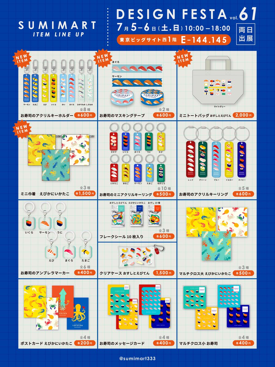 イベントのお知らせ】 デザインフェスタvol.61に出展します！ お品書き