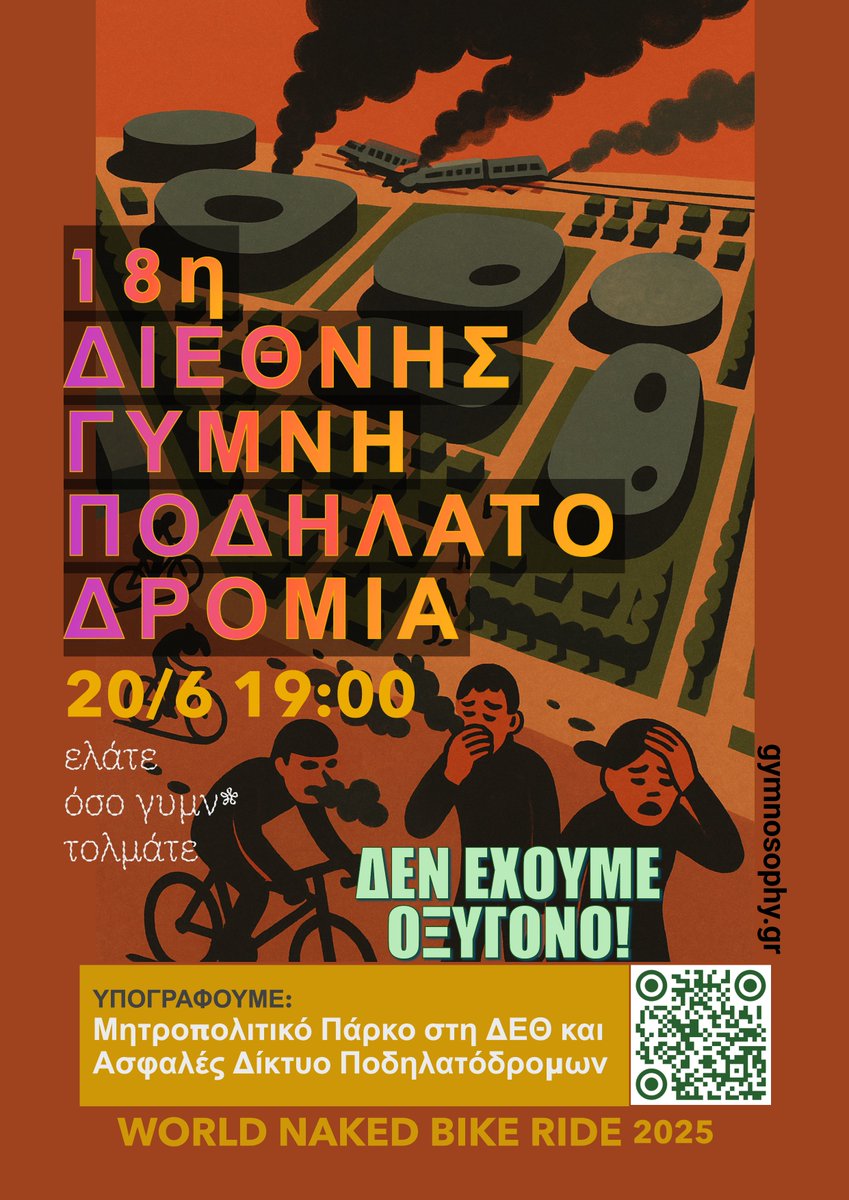 nuciklo's tweet photo. ΣΗΜΕΡΑ ΠΑΡΑΣΚΕΥΗ ΔΙΕΚΔΙΚΟΥΜΕ στη 18η Διεθνή Γυμν* Ποδηλατοδρομία Παρασκευή 20 Ιουν - Πάρκο ΧΑΝΘ (Ξαρχάκου) - 7μμ Ποδηλατοπορεία, από τις 5μμ Bodypainting.

Επιπλέον ΥΠΟΓΡΑΦΟΥΜΕ Α) Ασφαλές Δίκτυο Ποδηλατοδρόμων Β) Μητροπολιτικό Πάρκο υψηλού πρασίνου στη ΔΕΘ. https://t.co/FxHWSC778W