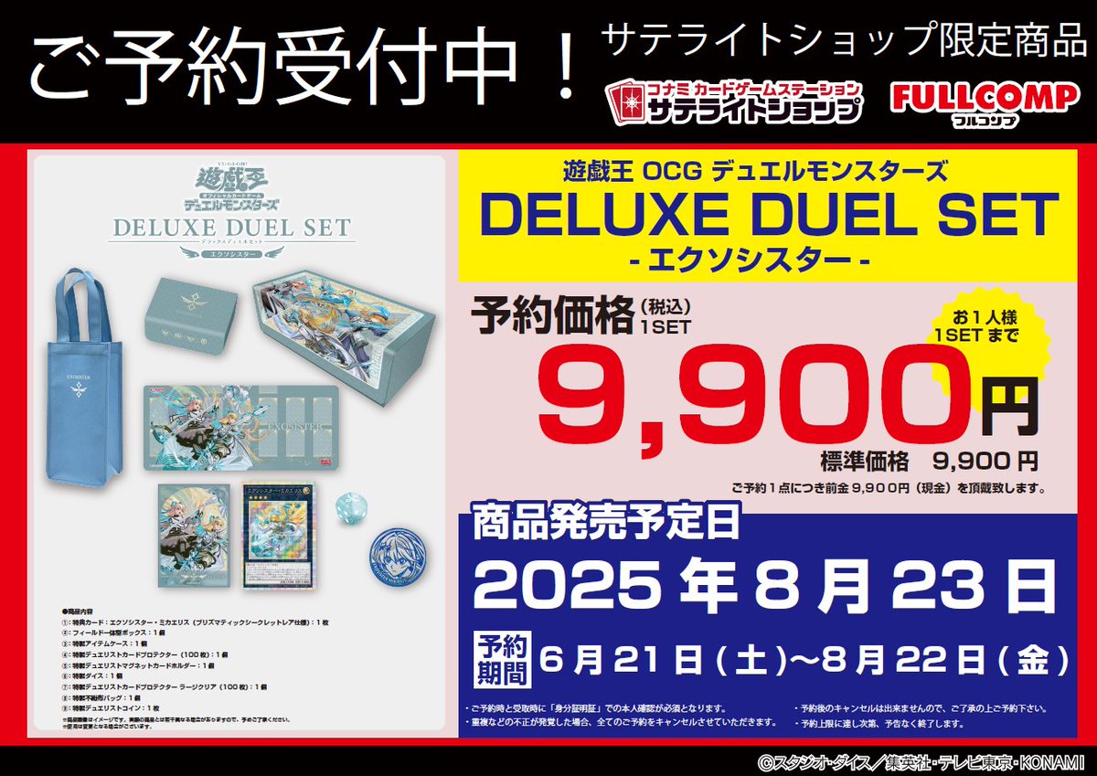予約情報】 #遊戯王OCGデュエルモンスターズ ♰𝔻𝔼𝕃𝕌𝕏𝔼 𝔻𝕌𝔼𝕃