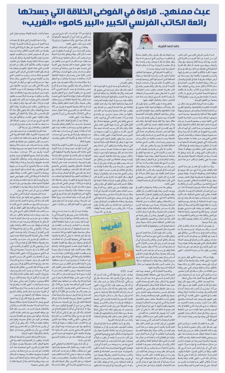 الجزيرة الثقافية (@althgafyaa) on Twitter photo "عبث ممنهج.. قراءة في الفوضى الخلاقة التي جسدتها رائعة الكاتب الفرنسي الكبير «البير كامو» «الغريب»"
حامد أحمد الشريف<a href="/h_motafael/">حامد أحمد الشريف</a>
al-jazirah.com/2025/20250620/… "عبث ممنهج.. قراءة في الفوضى الخلاقة التي جسدتها رائعة الكاتب الفرنسي الكبير «البير كامو» «الغريب»"
حامد أحمد الشريف<a href="/h_motafael/">حامد أحمد الشريف</a>
al-jazirah.com/2025/20250620/…