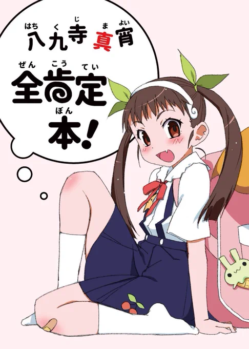 BOOTHにて物語シリーズ本3種
販売開始しました!
どうぞよろしくお願いいたします! 