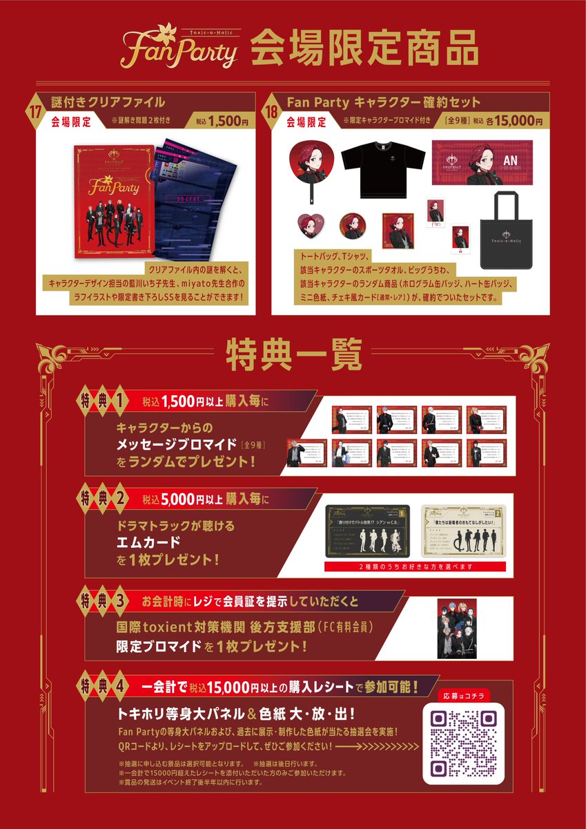 📣ファンパーティー情報復習④ ファンパーティービジュアルのイラスト