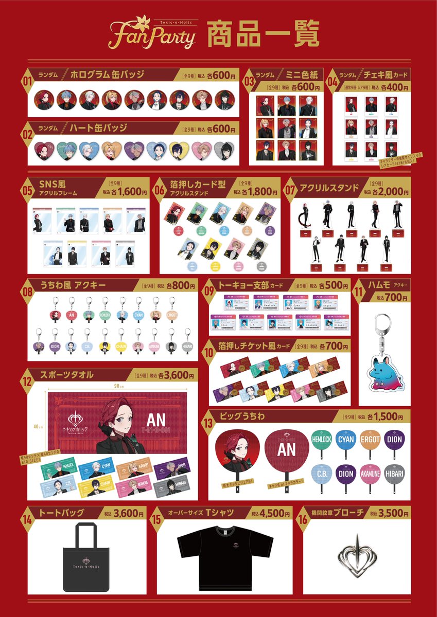 トキホリ　チェイン　ファンパーティー　缶バッジ　カード　特典 📣ファンパーティー情報復習④ ファンパーティービジュアルのイラスト