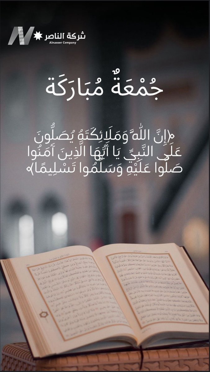 جمعة مباركة 
#شركة_الناصر_للانارة