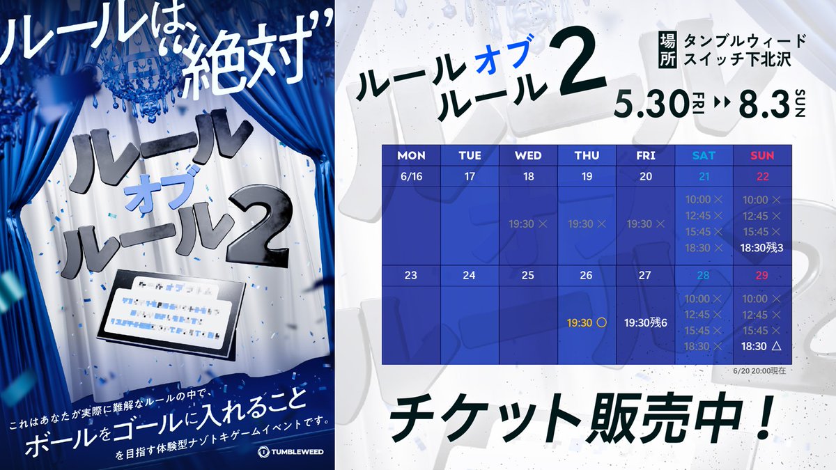 □━━━━━━━━━□ 現在のチケット販売状況 □━━━━━━━━━□ 2️⃣『ルールオブルール2』2️⃣ チケット販売中！  今週日曜、夜回残り3枚あります！！ 売り切れ回多数につき、 お早めのご購入を！！🙌 ▽詳細 https://t.co/3jEBsjB7S0  #ルールオブルール2