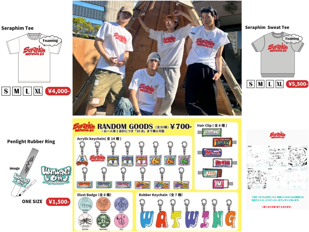 WATWING Seraphim グッズ 可愛くって好き😍 1万円以上でメッセージ