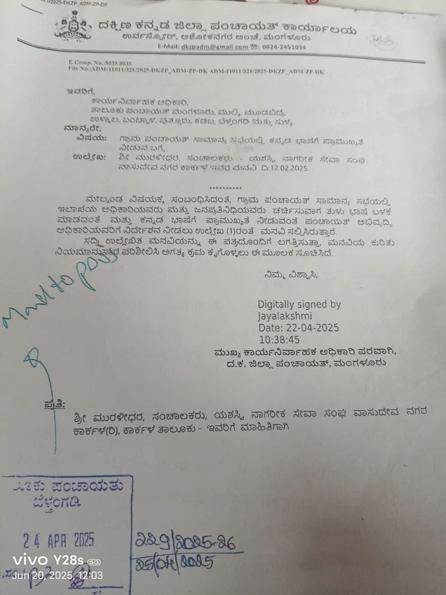 DVSadanandGowda's tweet photo. ತುಳು ಭಾಷೆ - ಕನ್ನಡ ನಾಡಿನ ಮಣ್ಣಿನ ಭಾಷೆ. ನಮ್ಮ ಕರ್ನಾಟಕದಲ್ಲಿ ತುಳು ಮಾತನಾಡಬಾರದು ಎನ್ನುವ ಸರ್ಕಾರದ ಆದೇಶ! ಹಾಗಾದರೆ, ಉರ್ದು ಭಾಷೆಯ ಬಳಕೆ ಸರಕಾರೀ ಕಡತದಲ್ಲಿ ಮಾಡಬಹುದೇ ? ಮಿಸ್ಟರ್ ಟ್ರೊಲ್ ಮಿನಿಸ್ಟರ್ ಎಲ್ಲಿದ್ದೀರಾ ? https://t.co/go6Qyu2lxJ