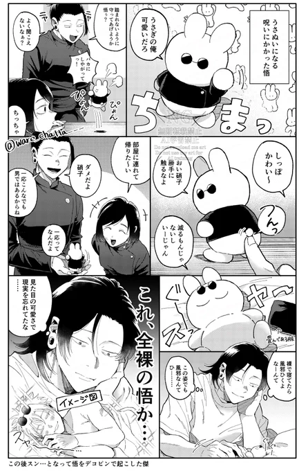 うさぬいの呪いにかかった五 